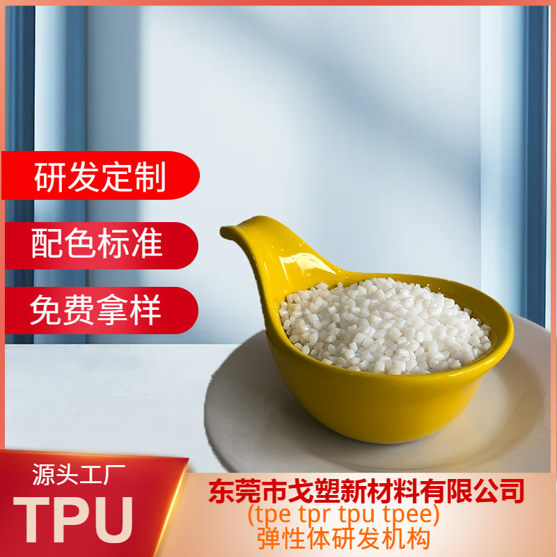 知識(shí)點(diǎn)普及！水性TPU是什么材料？